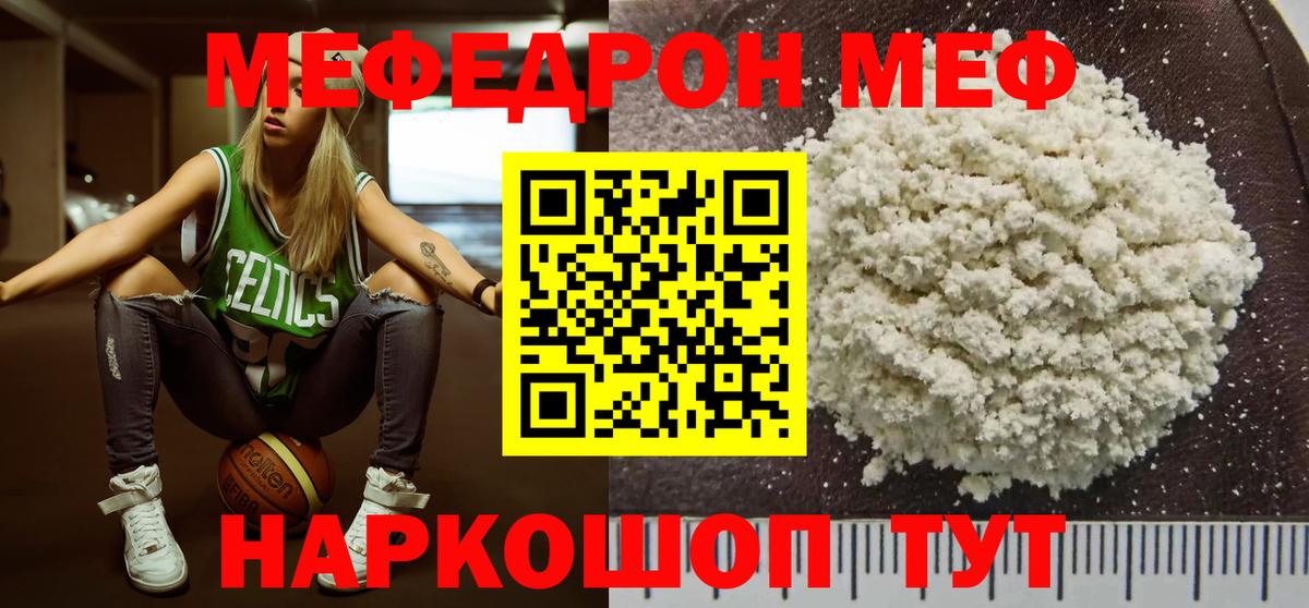 Мефедрон кристаллы Тосно