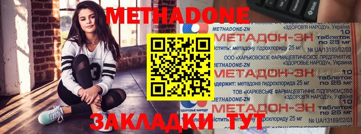 МЕТАДОН methadone  МЕТАДОН кристалл  Вход с VPN  Тосно 