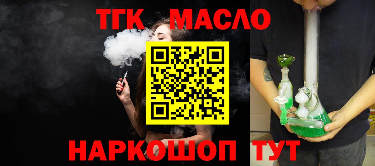 Дистиллят ТГК THC oil Тосно